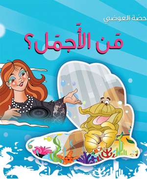 من الاجمل 