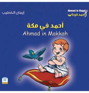 أحمد فرحان: أحمد في مكة