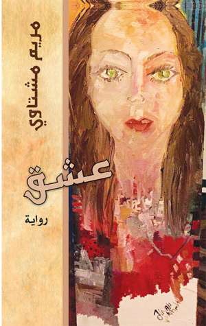 عشق