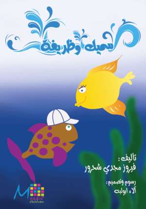 سميك وظريفة