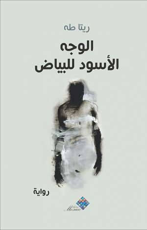 الوجه الأسود للبياض