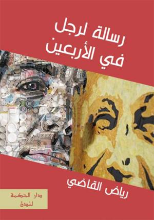 رسالة لرجل في الأربعين