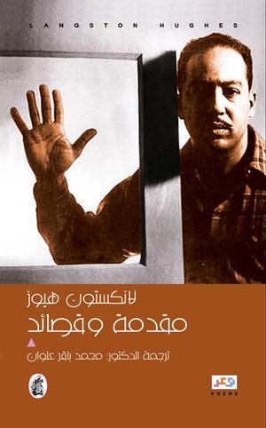 مقدمة وقصائد