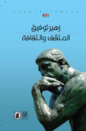 المثقف والثقافة