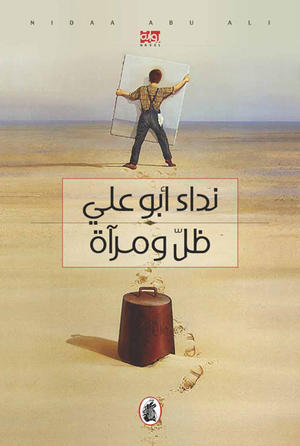 ظل ومرآة ظل ومرآة