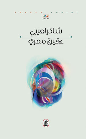 عقيق مصري عقيق مصري