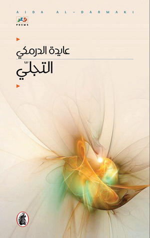 التجلي