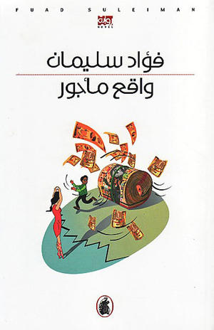واقع مأجور واقع مأجور