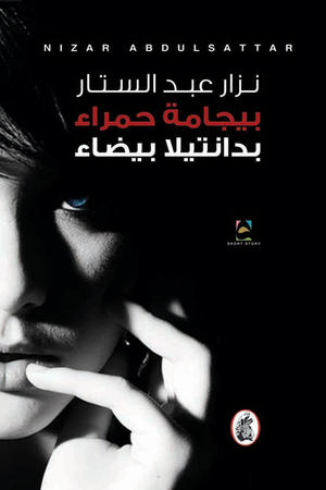 بيجامة حمراء بدانتيلا بيضاء بيجامة حمراء بدانتيلا بيضاء
