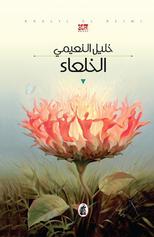 الخلعاء