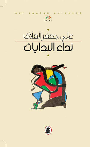 نداء البدايات نداء البدايات