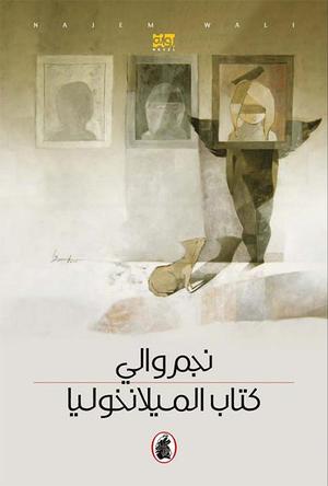 كتاب الميلانخوليا