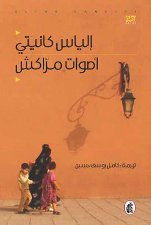 اصوات مراكش