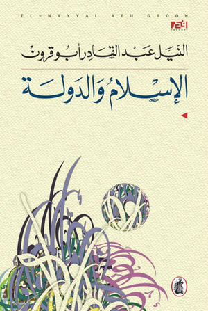 الإسلام والدولة