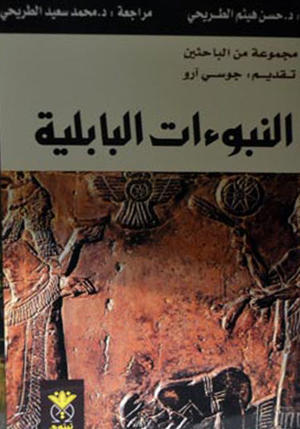 النبوءات البابلية