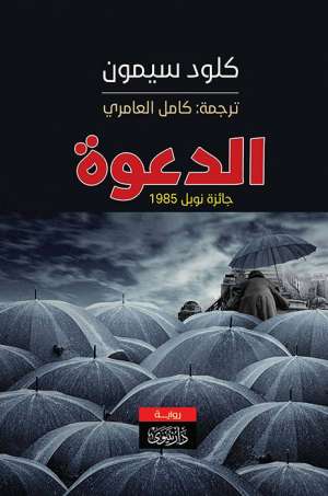 الدعوة