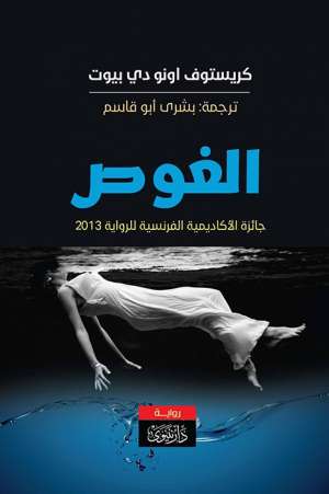 الغوص
