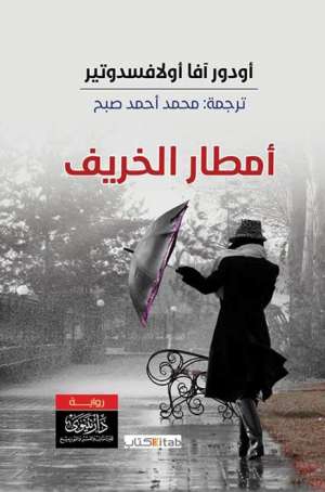 أمطار الخريف
