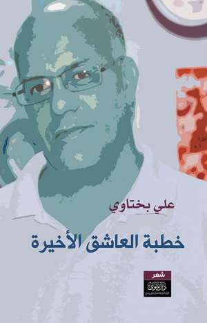خطبة العاشق الأخيرة خطبة العاشق الأخيرة