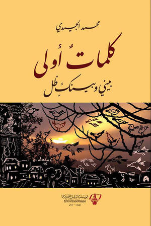 كلمات أولى