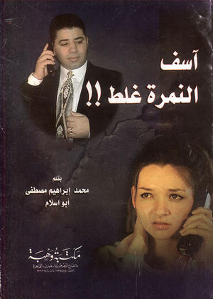 آسف النمرة غلط !!