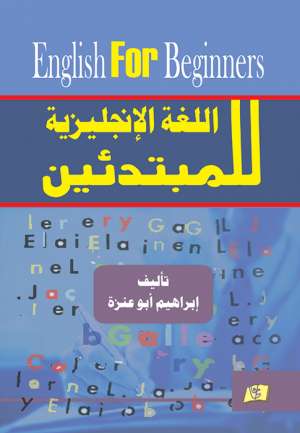 اللغة الإنجليزية للمبتدئين
