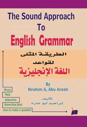 الطريقة المثلى لقواعد اللغة الإنجليزية