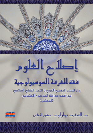 إصلاح العلوم