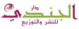 دار الجندي للنشر والتوزيع