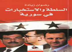 "السلطة والاستخبارات السورية" لرضوان زيادة باللغة الإنجليزية "السلطة والاستخبارات السورية" لرضوان زيادة باللغة الإنجليزية
