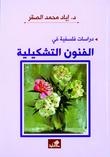 الفنون التشكيلية الفنون التشكيلية