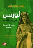 لورنس في بلاد العرب