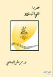 عندما تغني البلاد