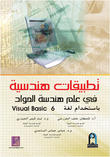 تطبيقات هندسية في علم هندسة المواد باستخدام لغة Visual Basic 6 تطبيقات هندسية في علم هندسة المواد باستخدام لغة Visual Basic 6