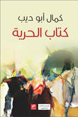 كتاب الحرية