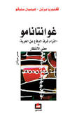 غوانتانامو