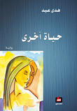 حياة أخرى حياة أخرى
