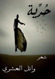 حرية