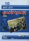 انتفاضة الأقصى 2000