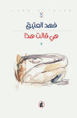 هي قالت هذا