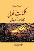 كلمات أولى