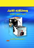 وكالات الأنباء