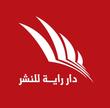 <em>Edit Publishing Houses</em> دار راية للنشر