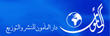 <em>Edit Publishing Houses</em> دار المأمون