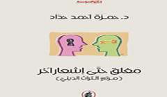 مغلق حتى إشعار آخر (مرتع التراث الديني)