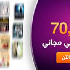 لأول مرة كتب عربية وانجليزية رقمية في مكان واحد وفي مكتبة واحدة متاحة للجميع  