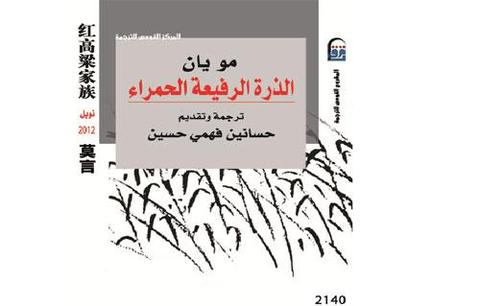 "الذرة الرفيعة الحمراء" أكثر الكتب مبيعًا في العالم "الذرة الرفيعة الحمراء" أكثر الكتب مبيعًا في العالم