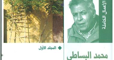 "التاجر والنقاش" في الأعمال الكاملة لمحمد البساطي "التاجر والنقاش" في الأعمال الكاملة لمحمد البساطي